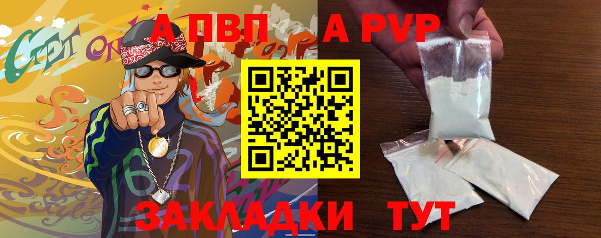 Alpha-PVP VHQ  Вход с VPN  Alfa_PVP Crystall  Альфа ПВП  Череповец 