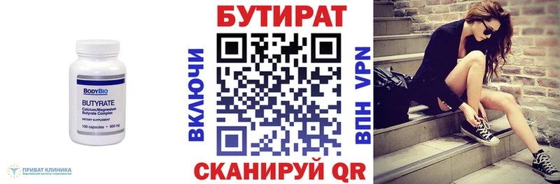 Бутират Butirat  Череповец 