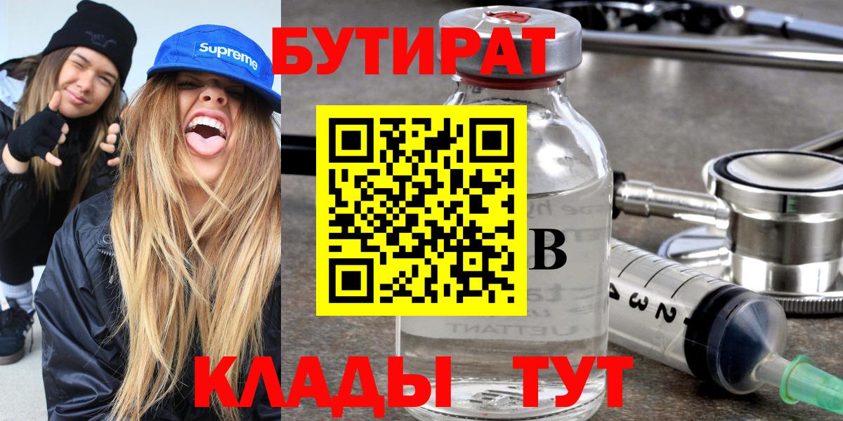 Череповец  БУТИРАТ GHB  Вход с VPN 