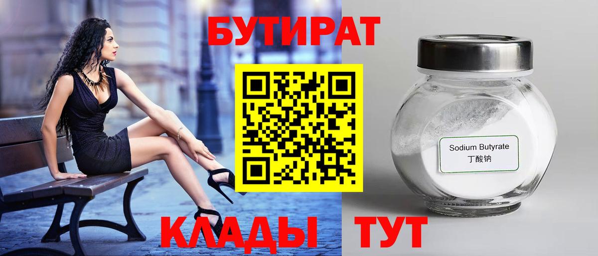 Бутират бутандиол  Череповец 