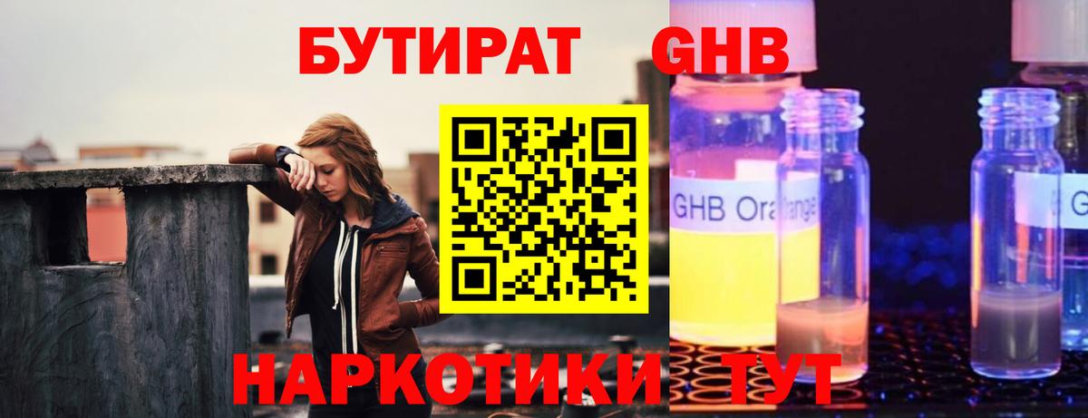 Бутират GHB Череповец