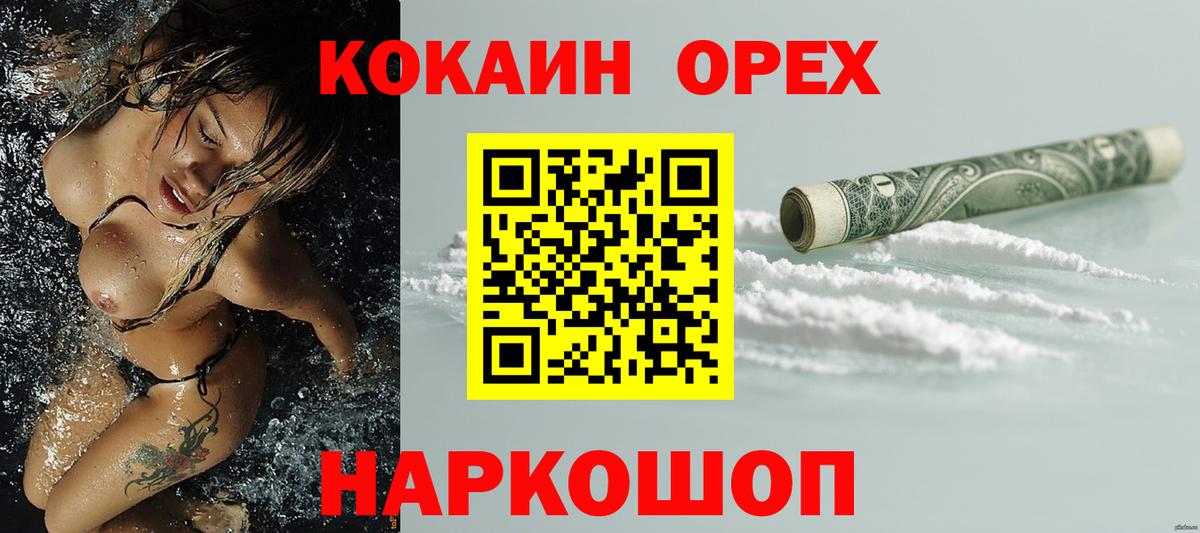 Череповец  Кокаин Колумбийский  Cocaine  Вход с VPN  Кокаин Columbia 