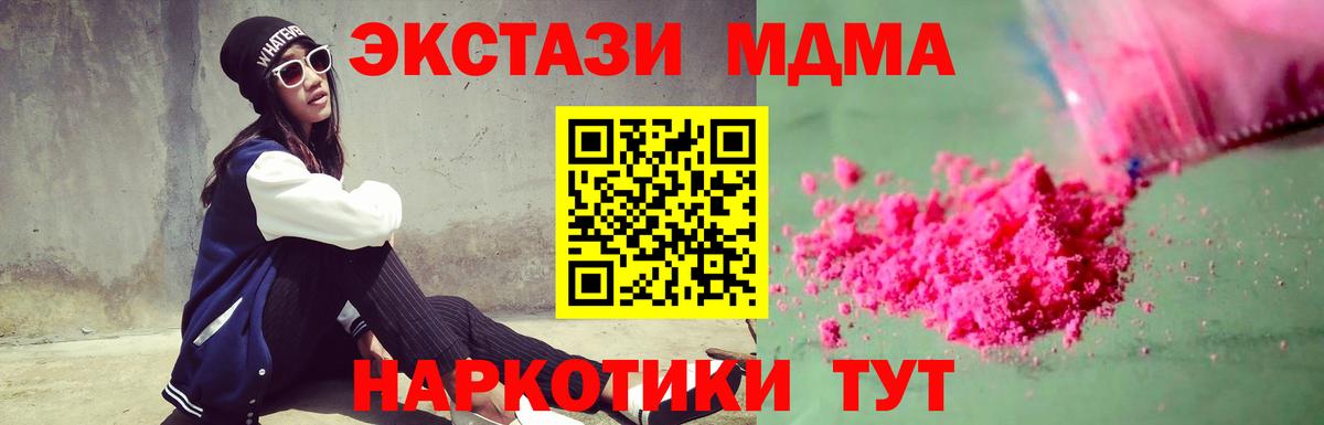 МДМА VHQ  Вход с VPN  МДМА  Череповец 