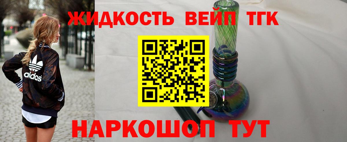 Дистиллят ТГК жижа Череповец